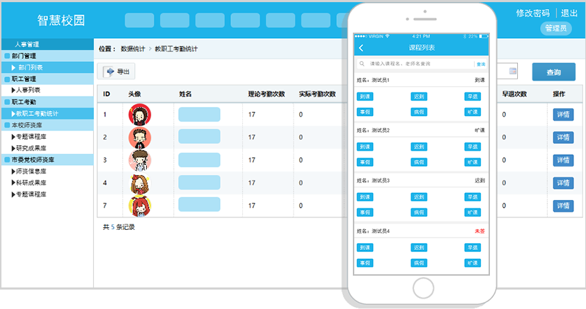 智慧党校解决方案