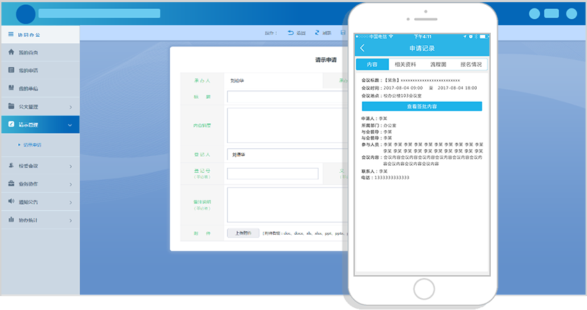智慧党校解决方案