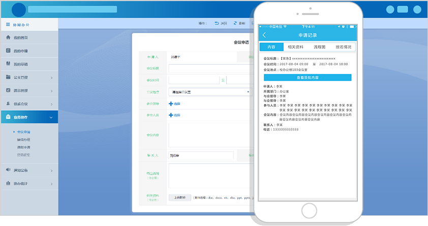 智慧党校解决方案