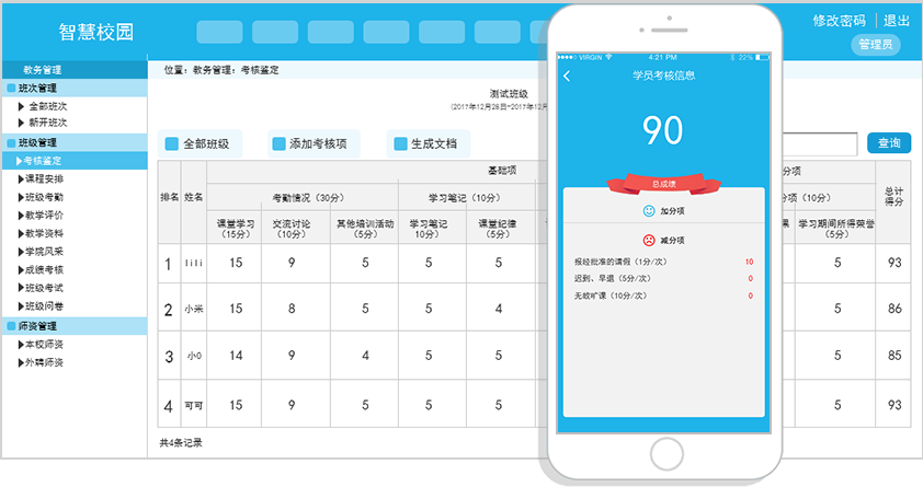 智慧党校解决方案