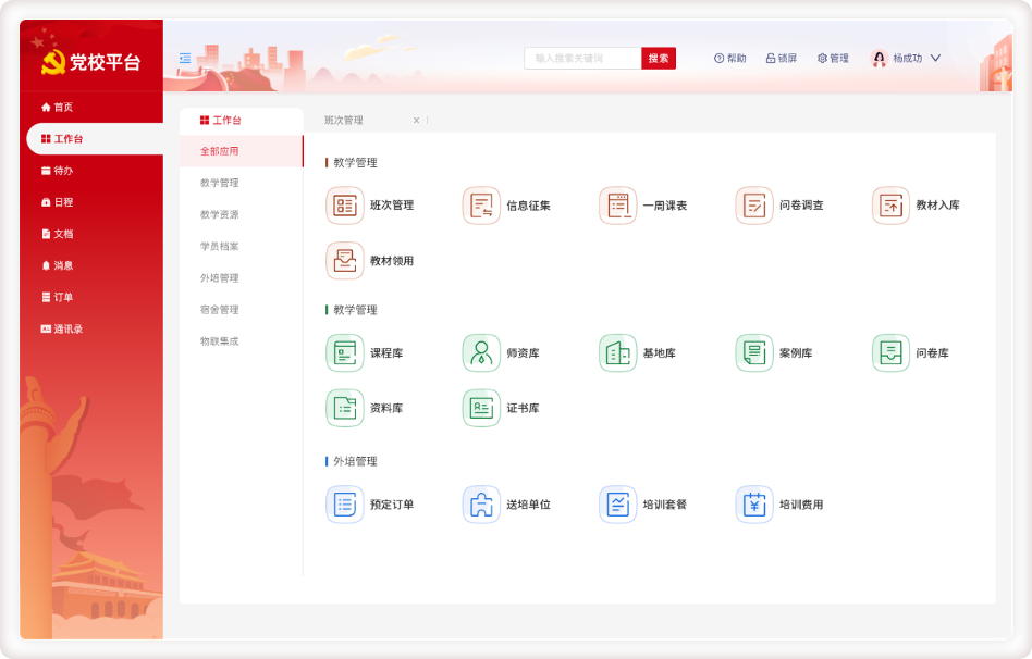 党校软件