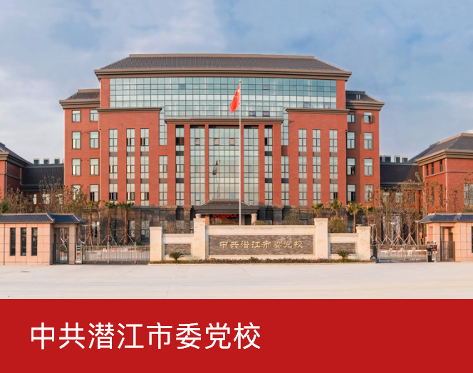 智慧党校解决方案