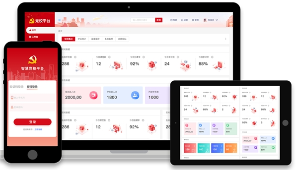 1686894986473328.png 智慧党校.png